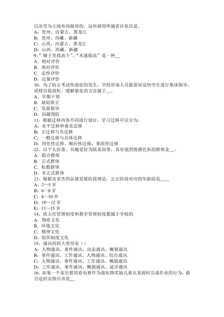 2016年甘肃中学教育知识与能力：学习迁移考试题_第2页