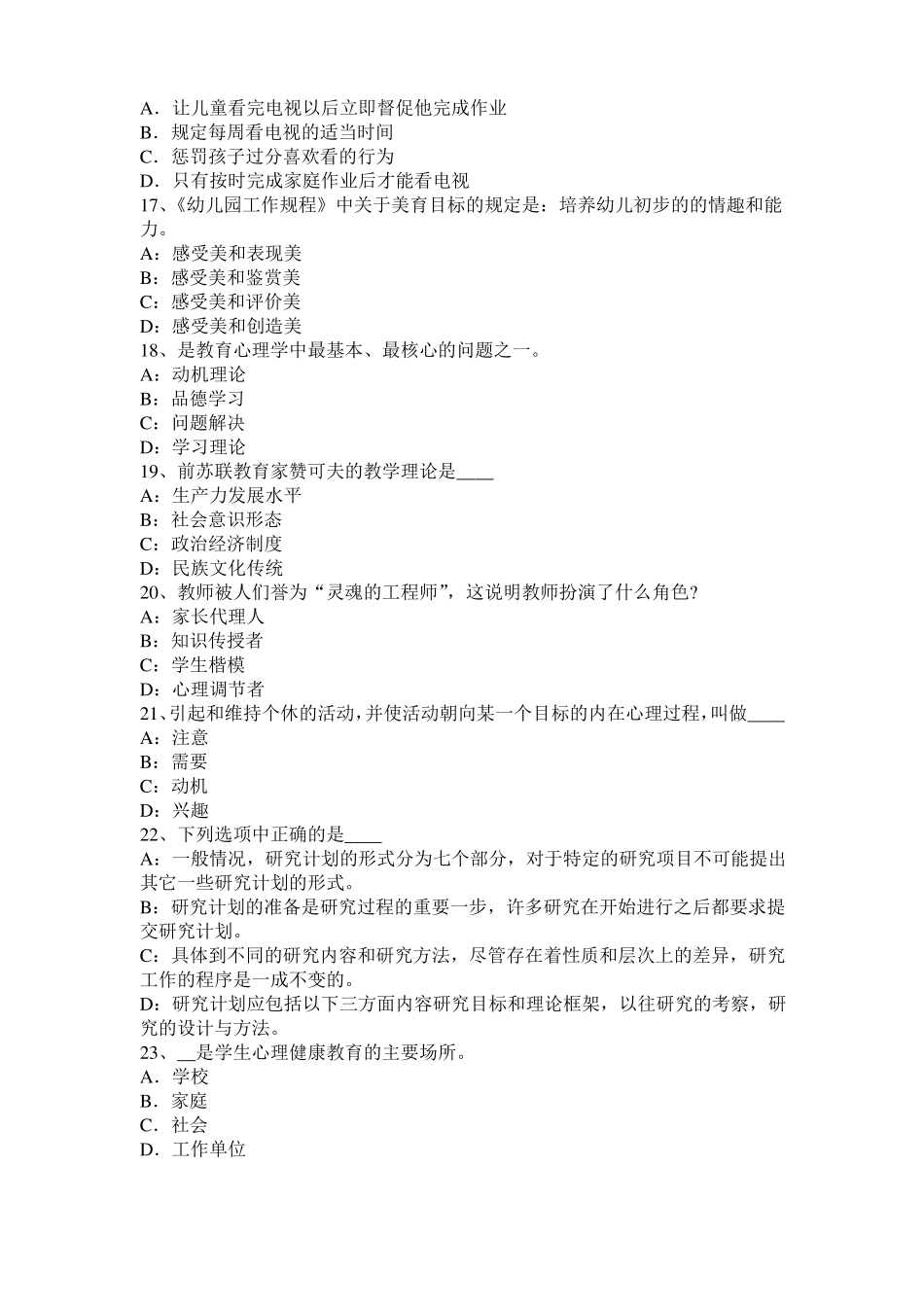 2016年甘肃中学教育知识与能力：学习迁移考试题_第3页