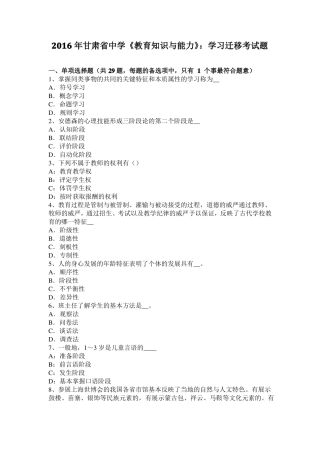 2016年甘肃中学教育知识与能力：学习迁移考试题