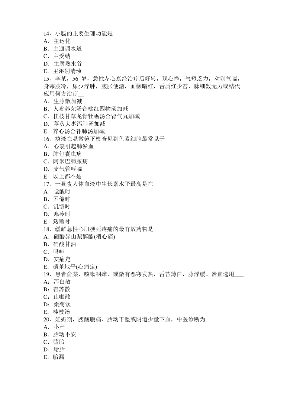 2016年甘肃中西医结合执业医师：生殖道结核的诊断考试试题_第3页