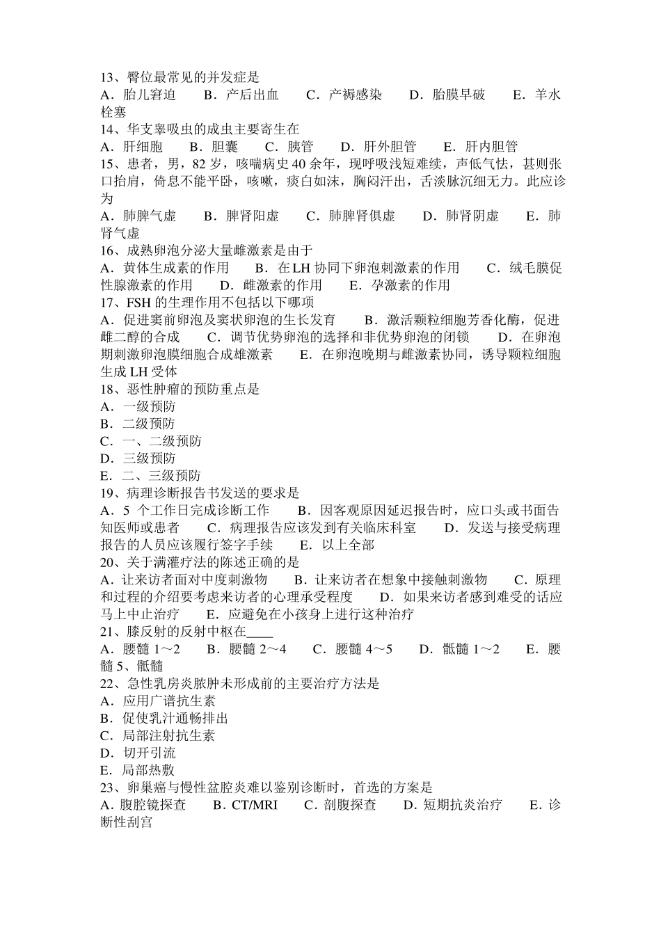 2016年甘肃临床助理医师：脑炎诊断鉴别考试试卷_第2页