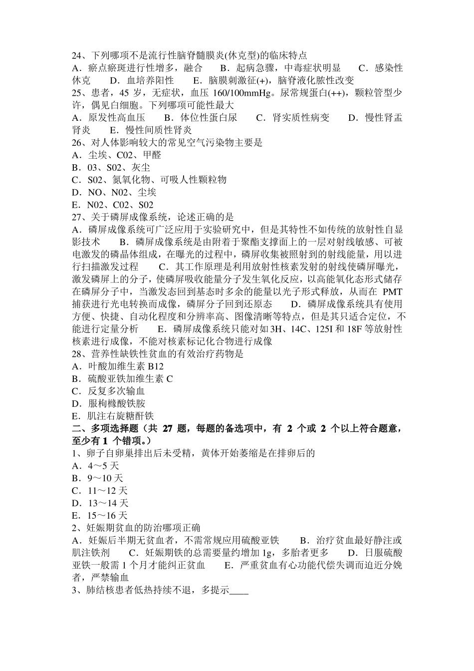 2016年甘肃临床助理医师：脑炎诊断鉴别考试试卷_第3页