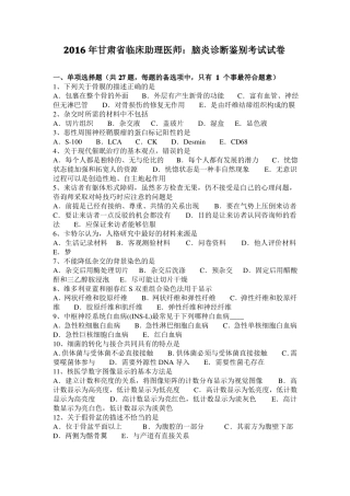 2016年甘肃临床助理医师：脑炎诊断鉴别考试试卷