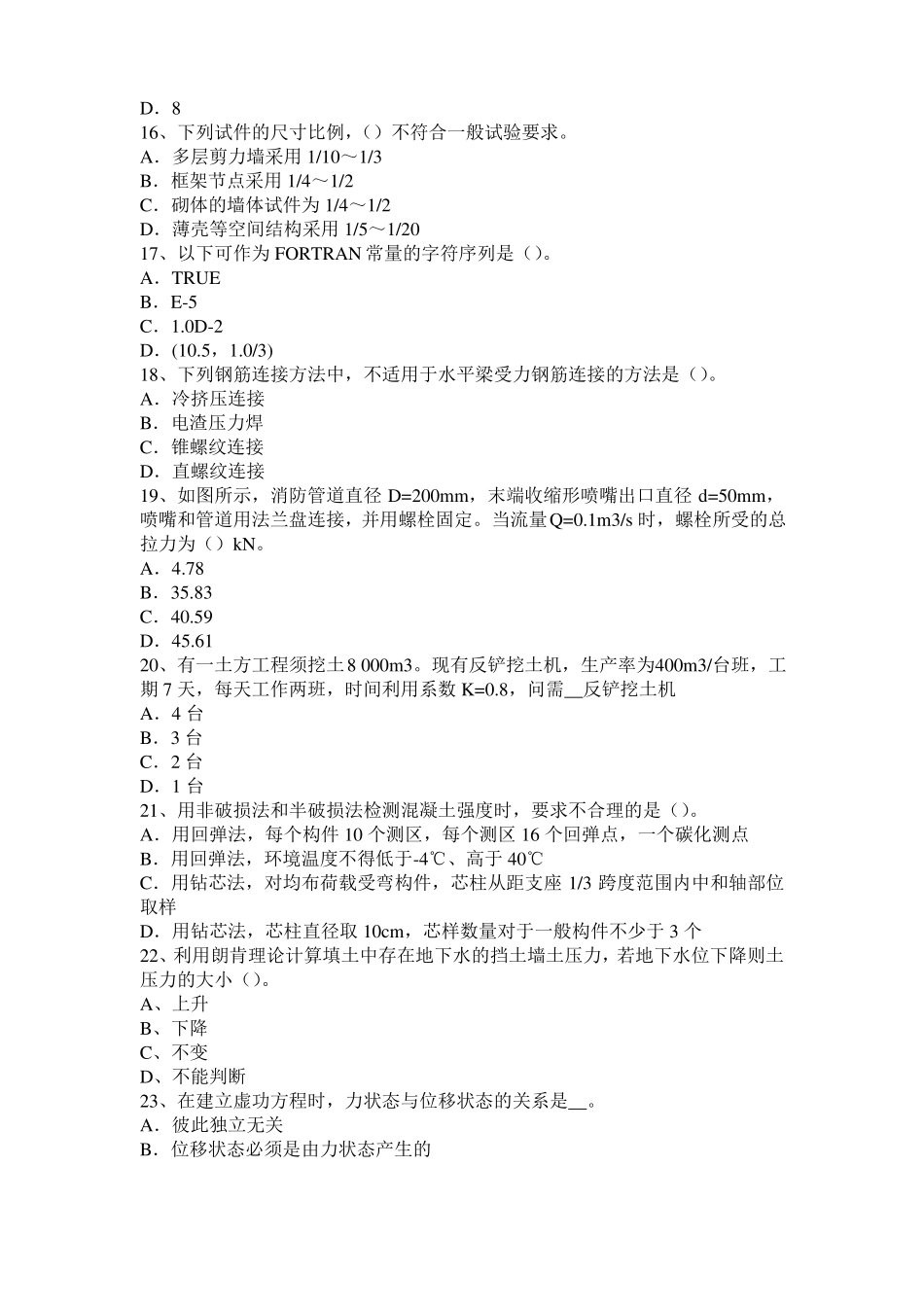 2016年甘肃二级专业结构：智能玻璃幕墙考试试题_第3页