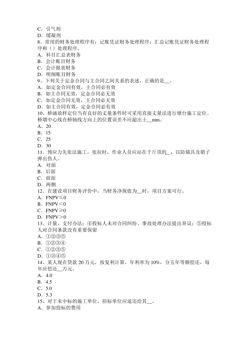2016年甘肃公路造价师技术与计量：框架结构考试试卷_第2页
