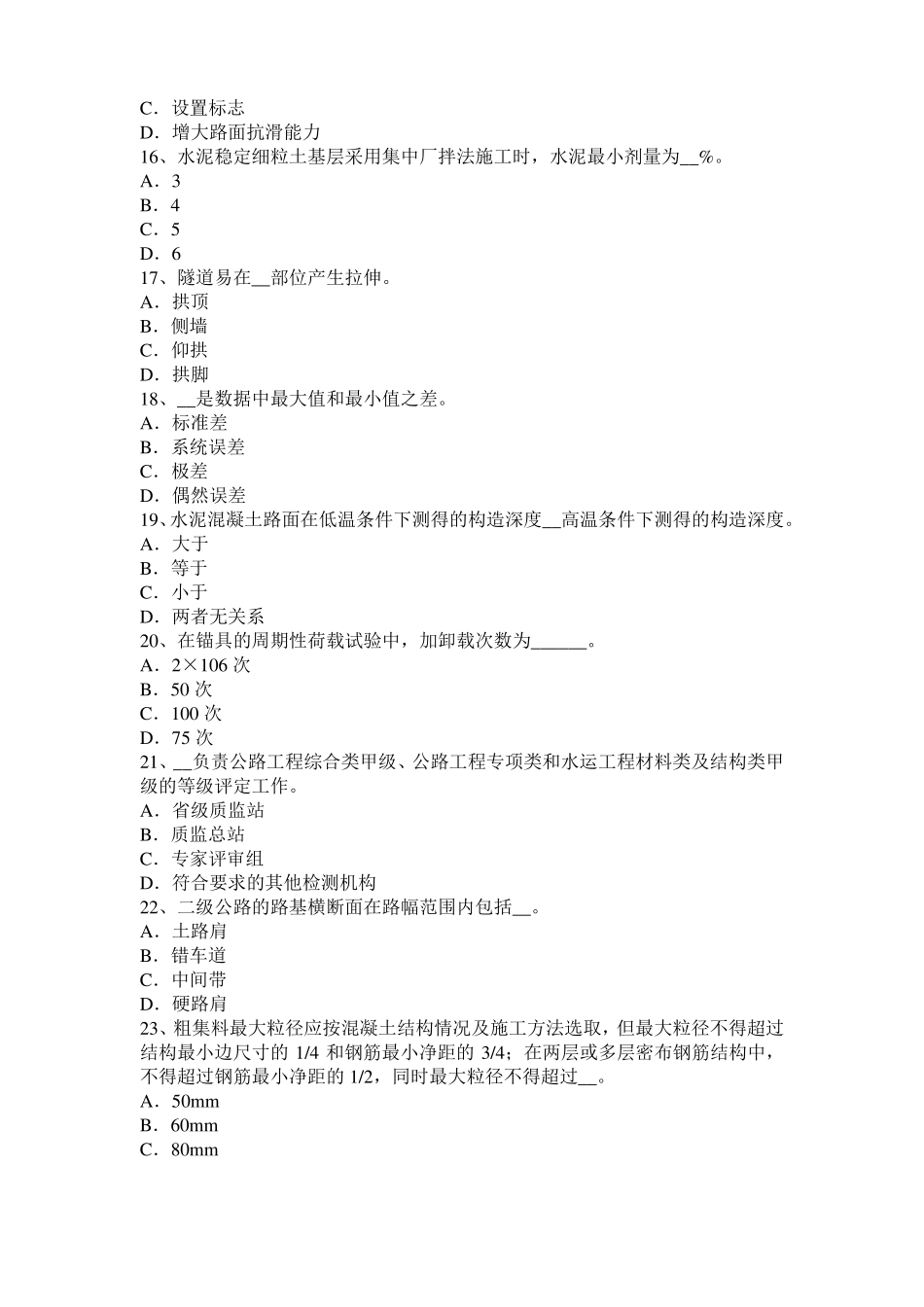 2016年甘肃公路工程试验检测员工业化标准试题_第3页