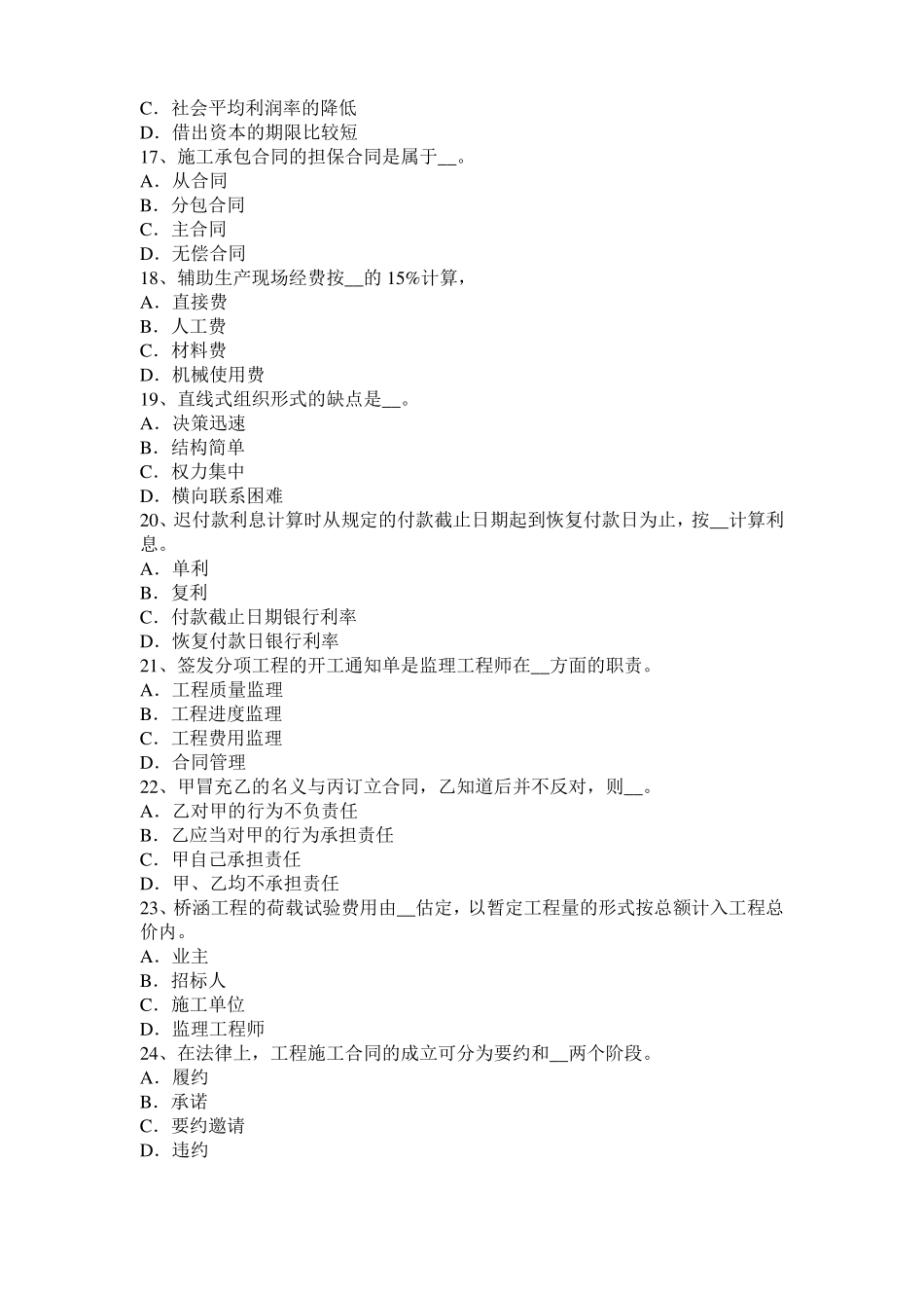 2016年甘肃公路造价师理论与法规：项目法人责任制考试题_第3页