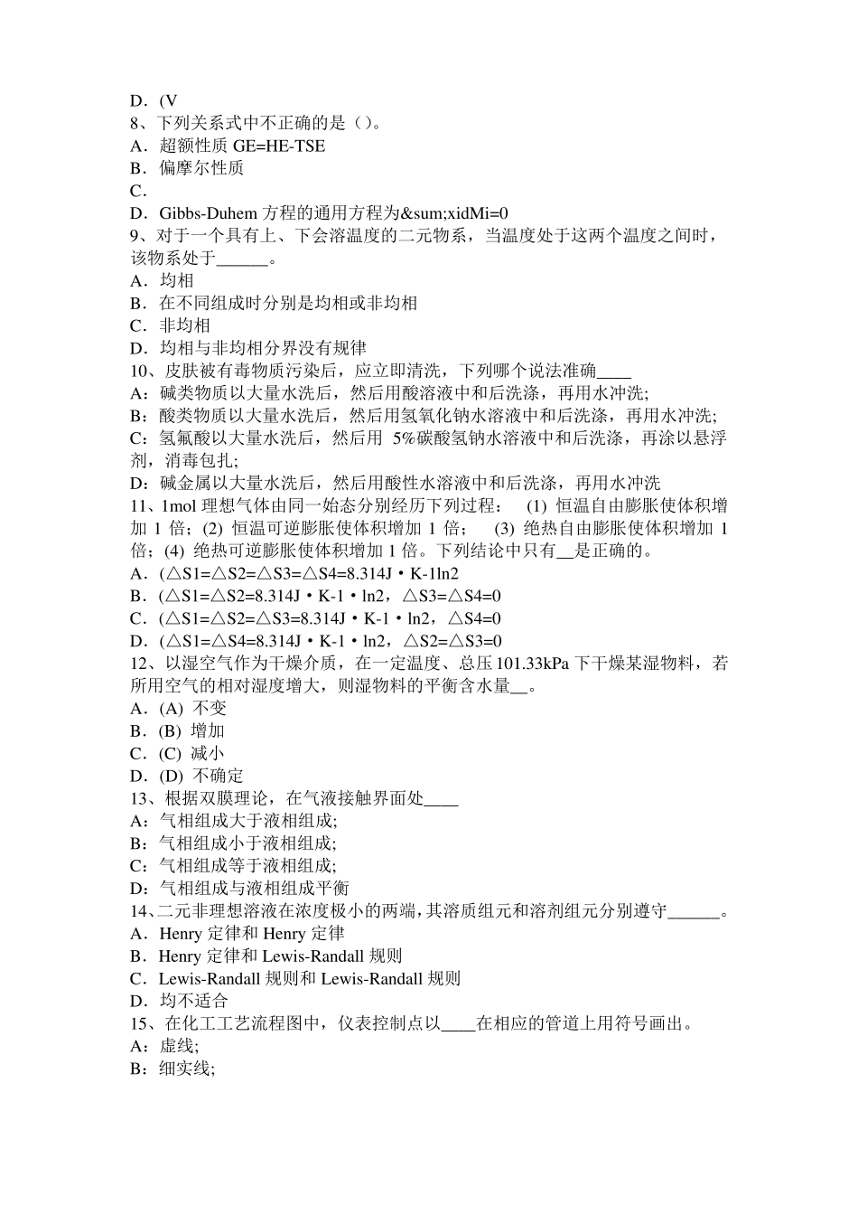 2016年甘肃化工工程师专业知识：泵和阀门密封试题_第2页