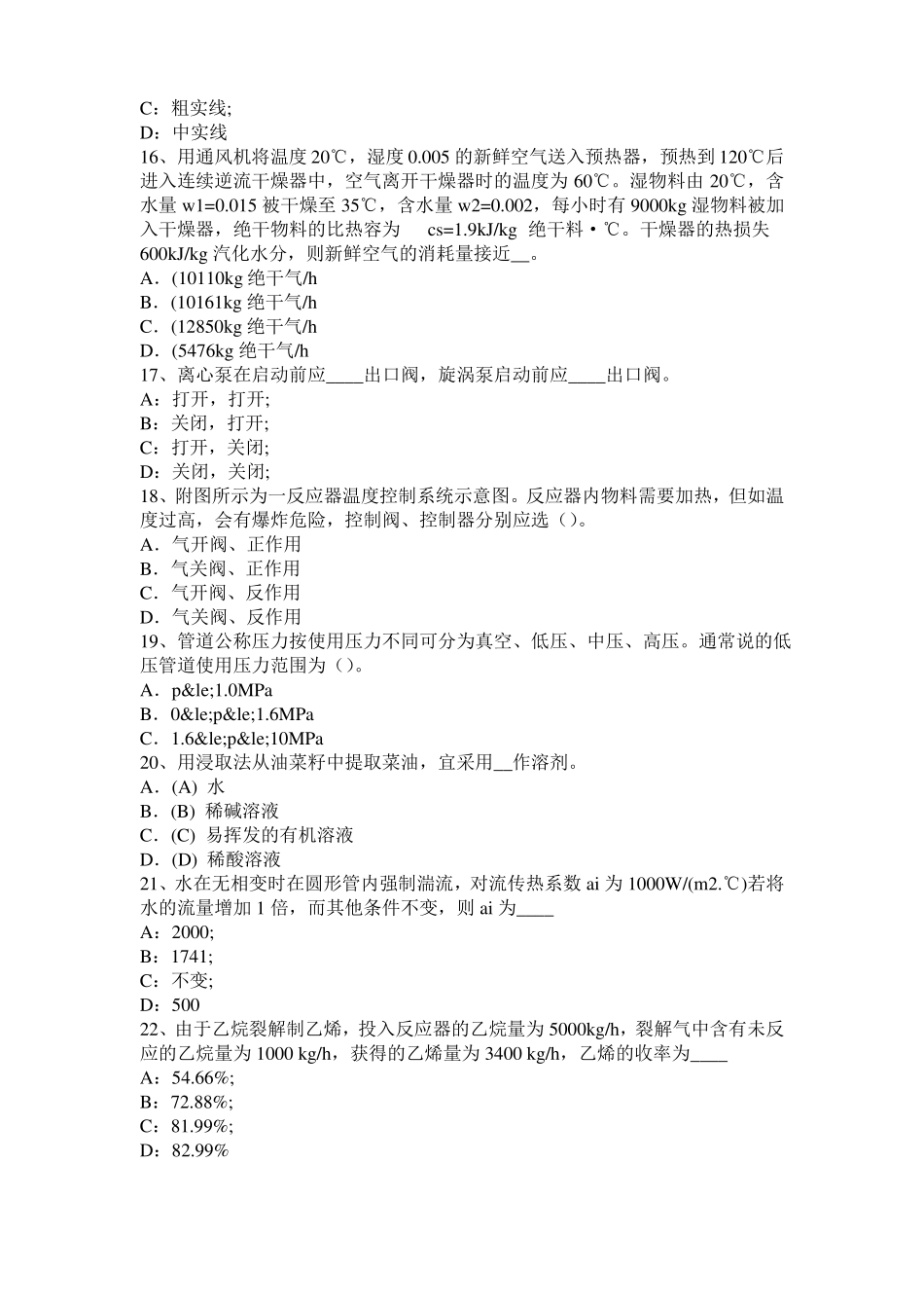 2016年甘肃化工工程师专业知识：泵和阀门密封试题_第3页