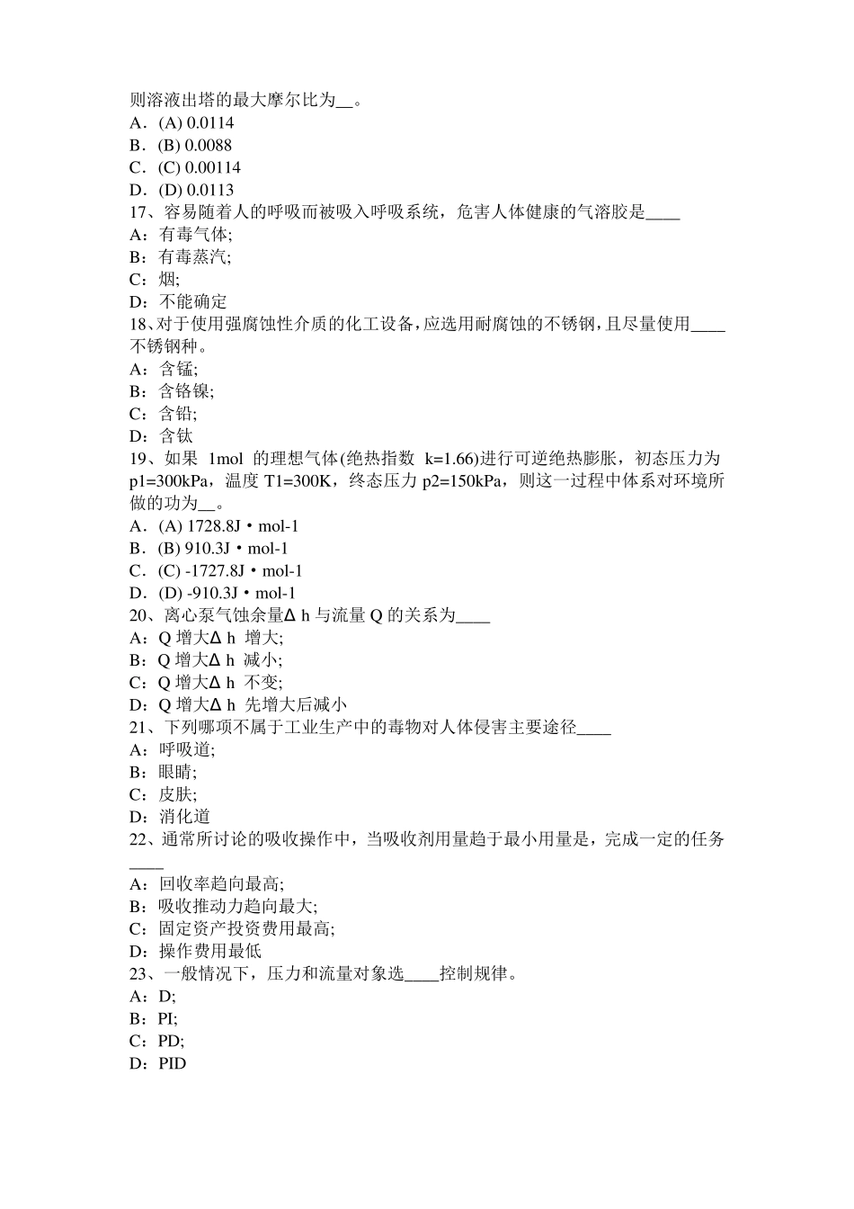 2016年甘肃化工工程师：粘度考试题_第3页