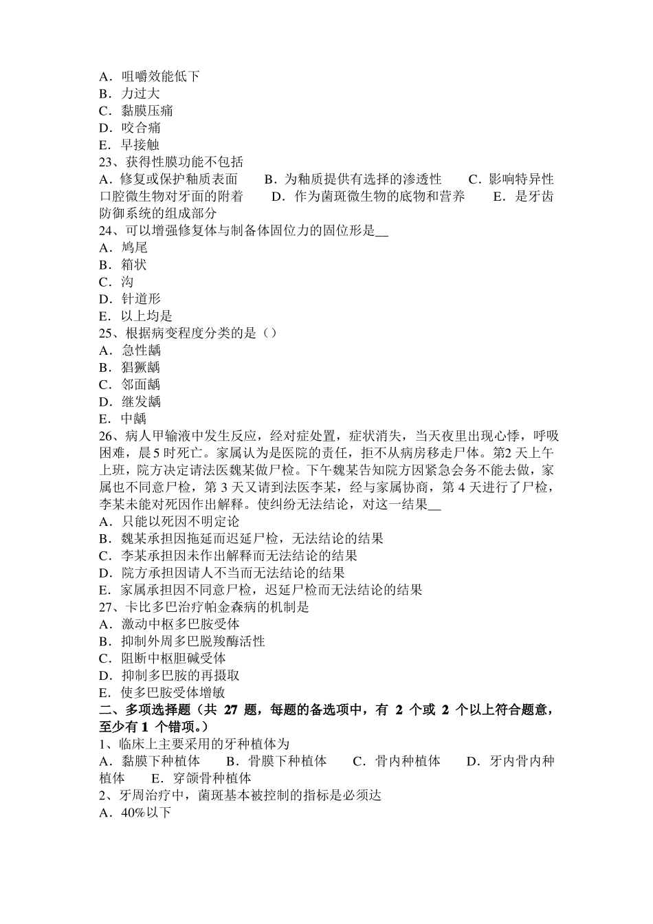 2016年甘肃口腔助理医师教材：创伤性口炎形成考试题_第3页