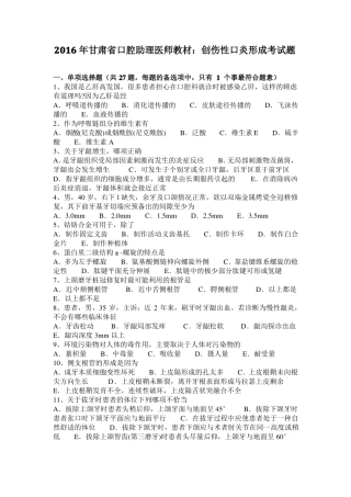 2016年甘肃口腔助理医师教材：创伤性口炎形成考试题