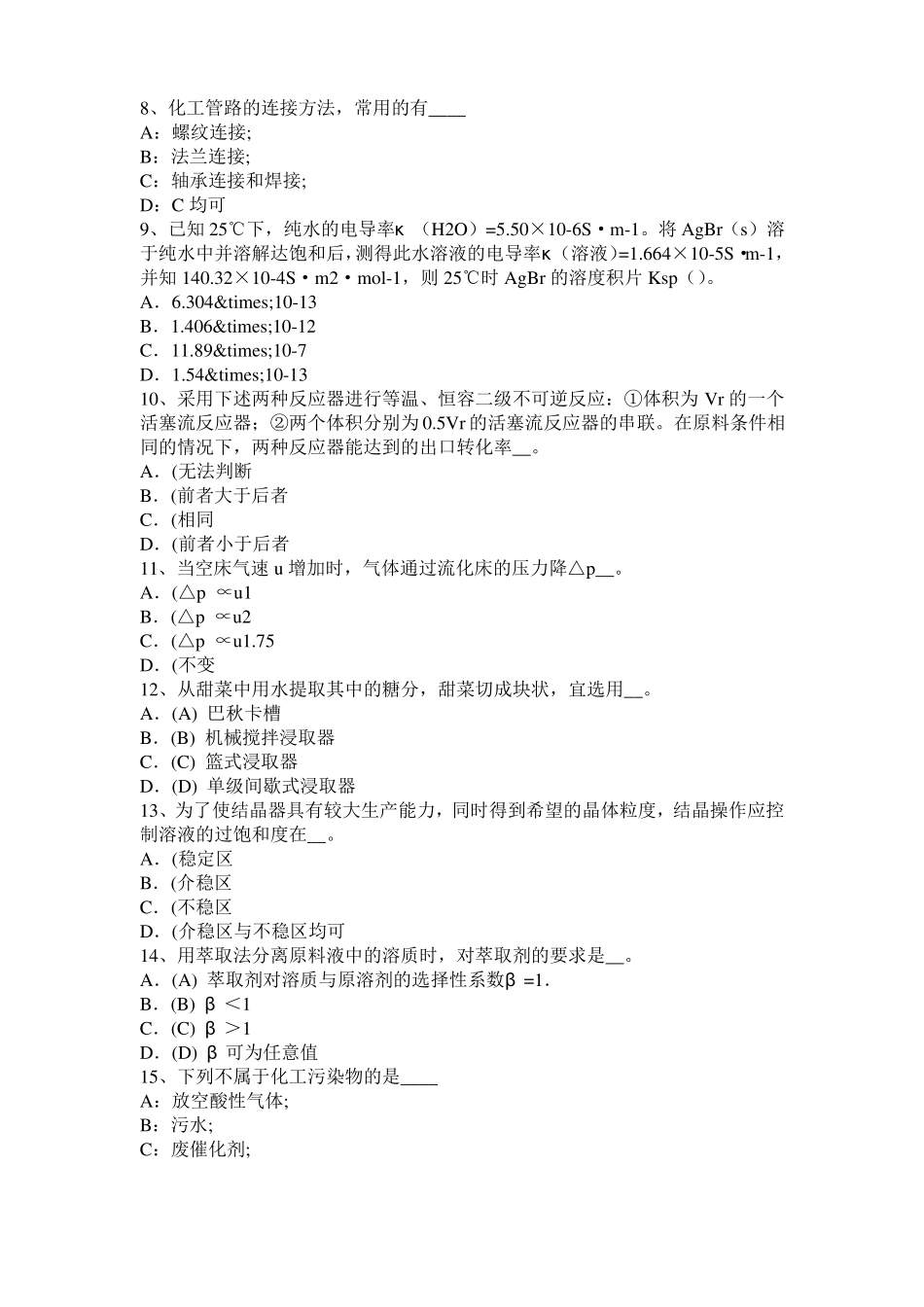 2016年甘肃化工工程师：摆线齿轮泵选型一般步骤试题_第2页