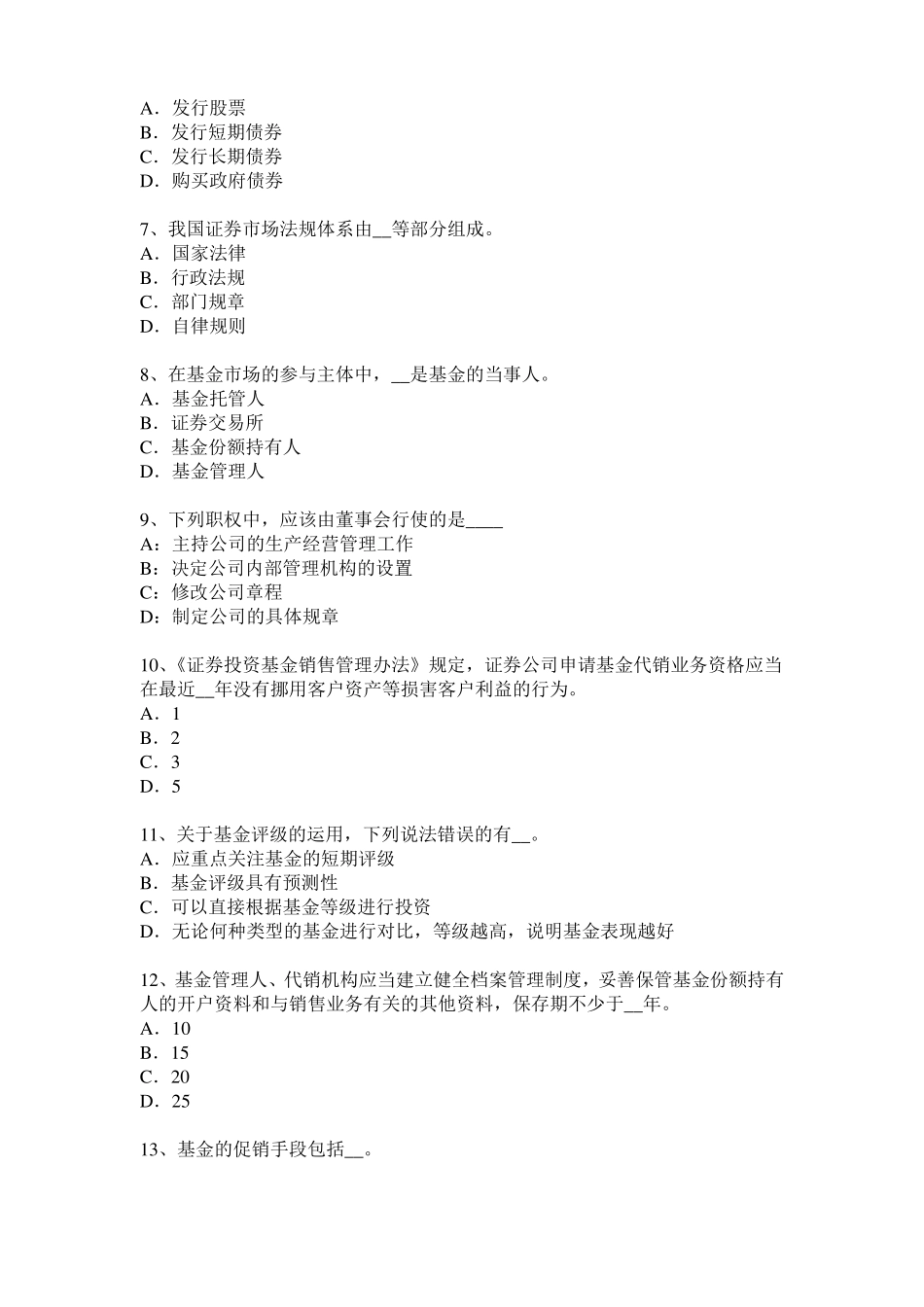 2016年甘肃基金从业资格：终值、现值和贴现考试试卷_第2页
