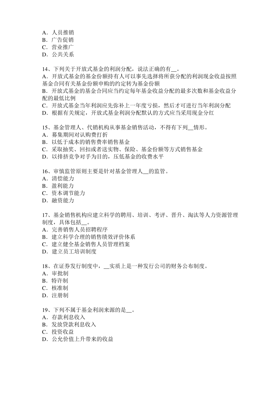 2016年甘肃基金从业资格：终值、现值和贴现考试试卷_第3页