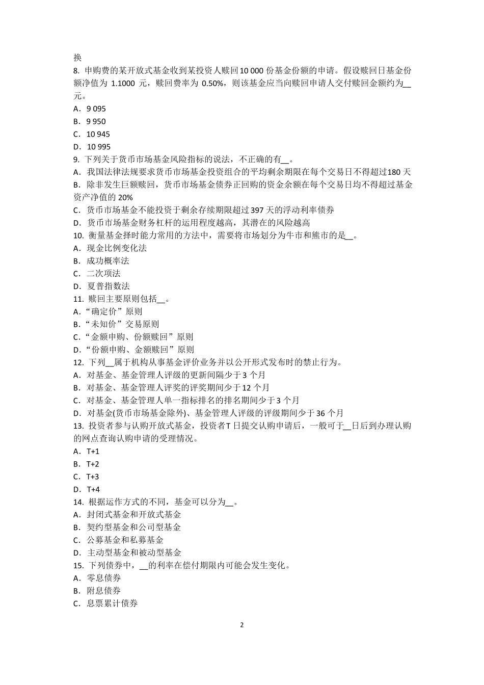 2016年甘肃基金从业资格：资本资产定价模型考试试题_第2页