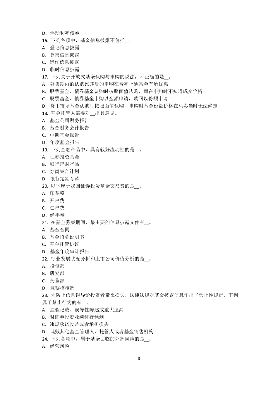 2016年甘肃基金从业资格：资本资产定价模型考试试题_第3页