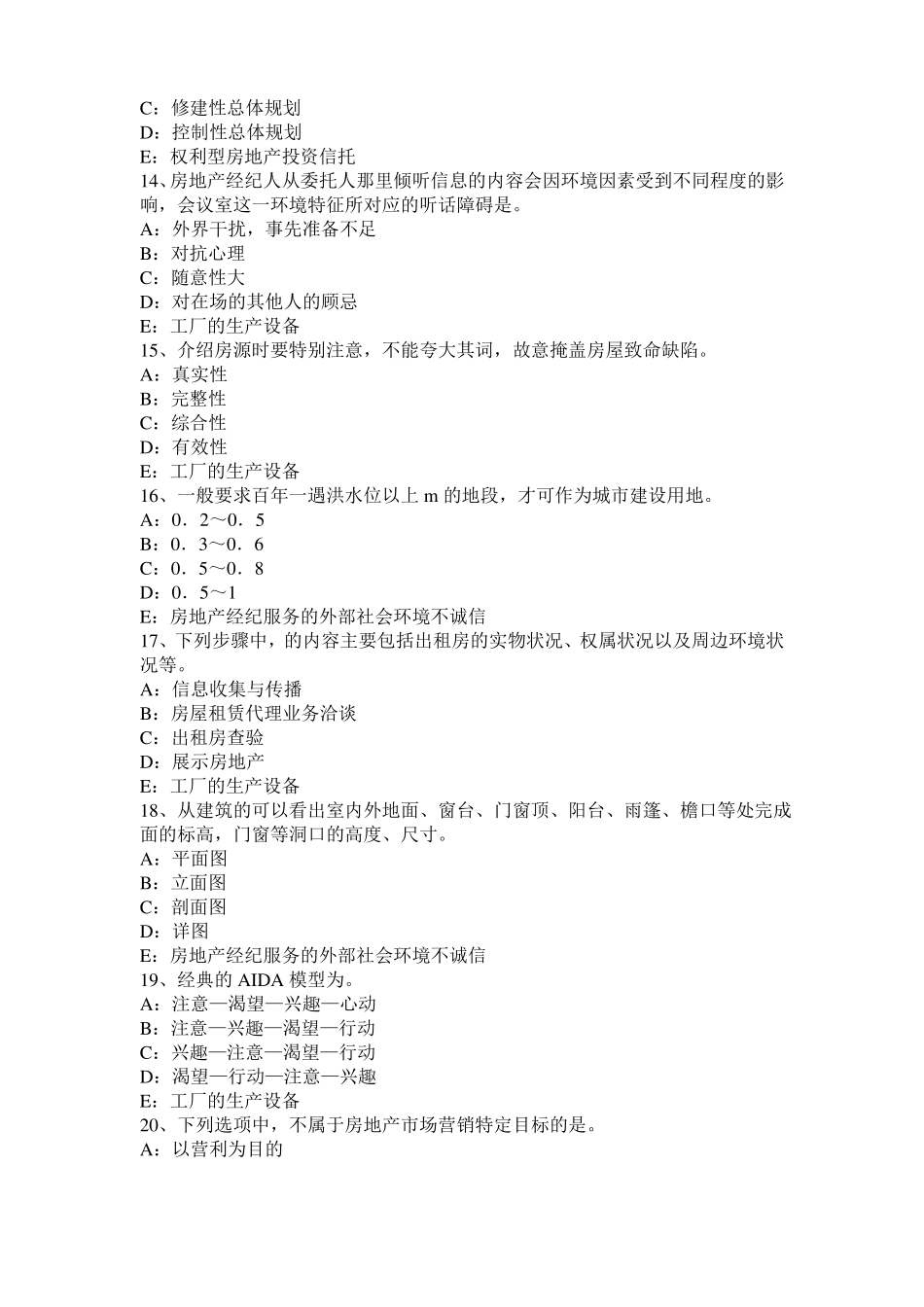 2016年甘肃房地产经纪人：设备层与管道井考试题_第3页
