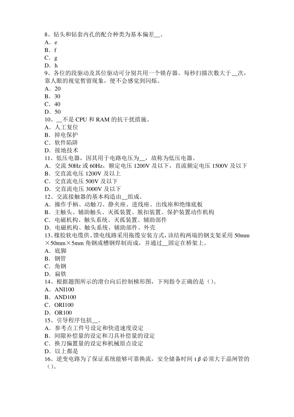 2016年甘肃数控机床维修调试考试题_第2页