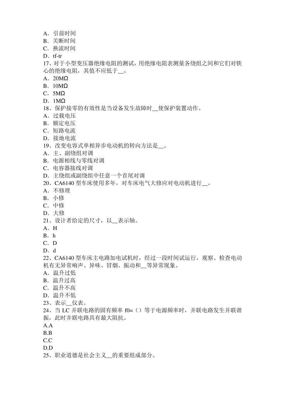 2016年甘肃数控机床维修调试考试题_第3页