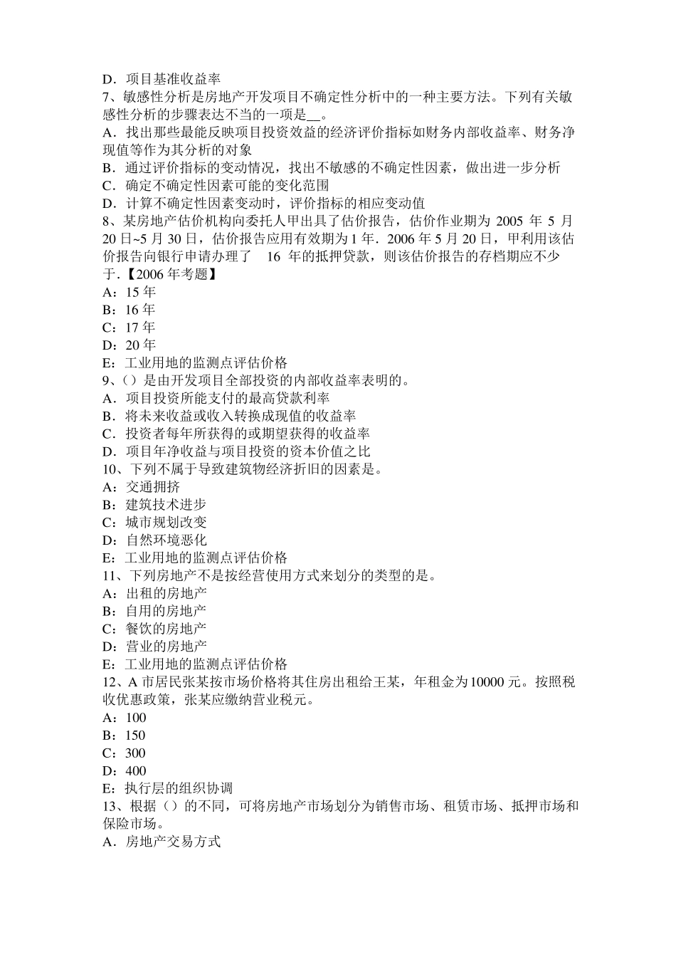 2016年甘肃房地产估价师相关知识：结算类中间业务考试试卷_第2页