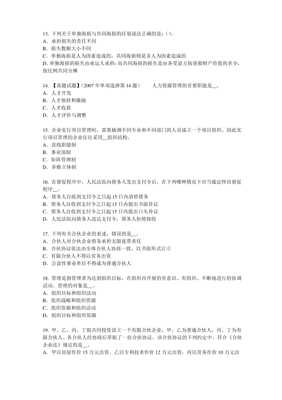 2016年甘肃综合法律知识：行政诉讼证据的概念和特征考试题_第3页