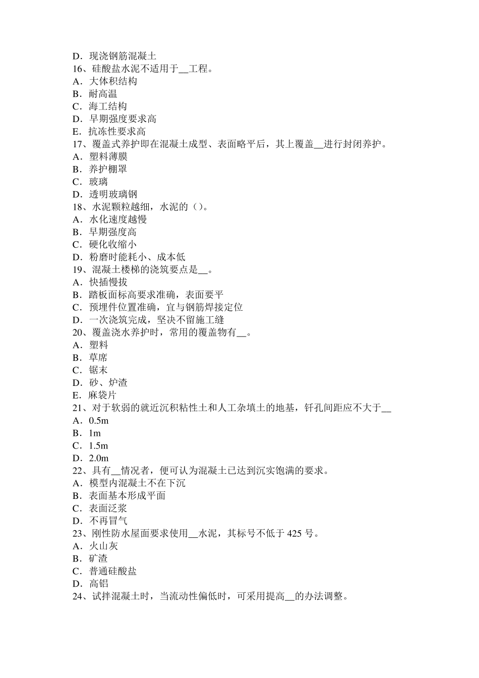 2016年甘肃混凝土工：混凝土的振捣与养护考试试题_第3页