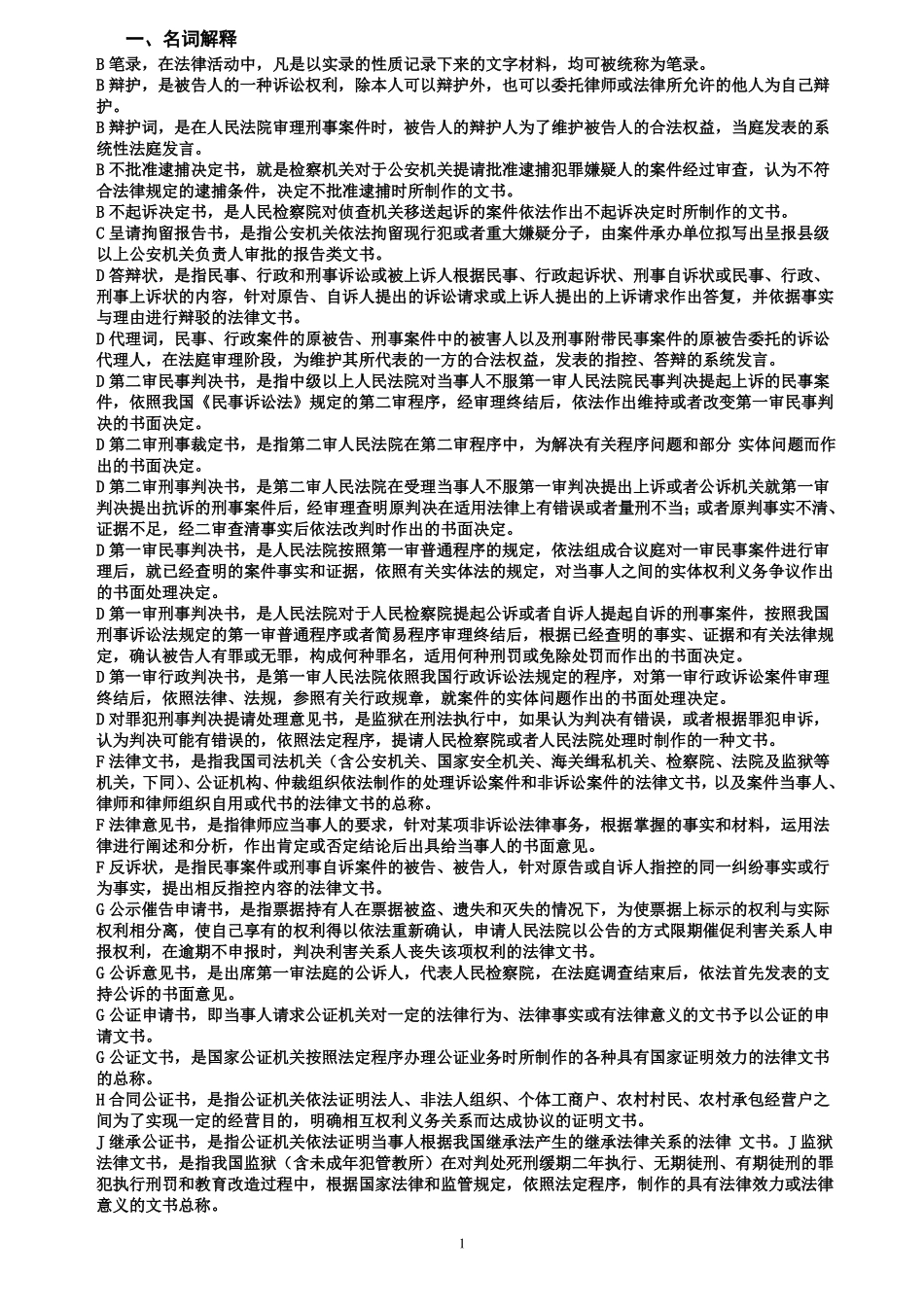 2016年电大法律文书题库_第1页