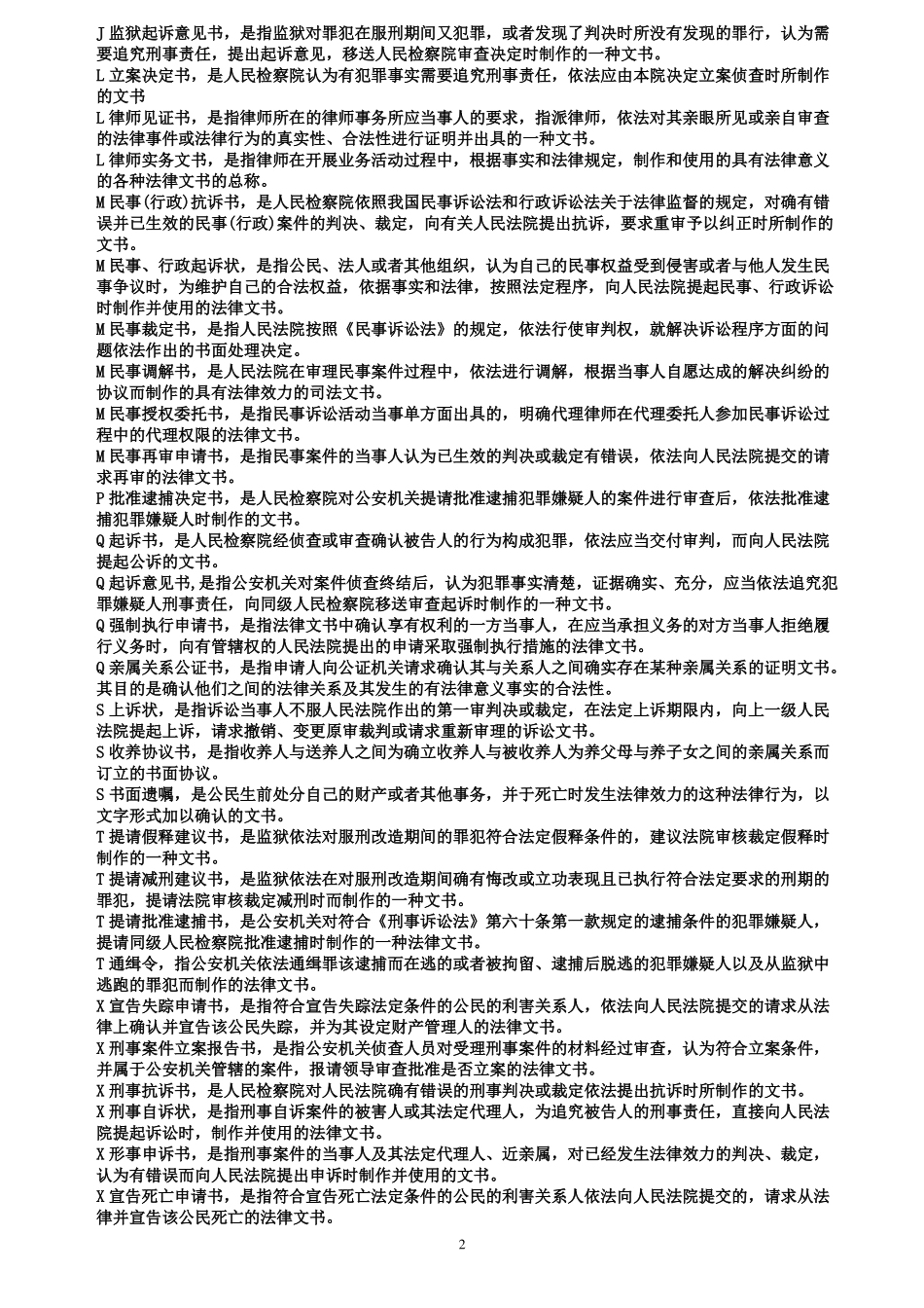 2016年电大法律文书题库_第2页