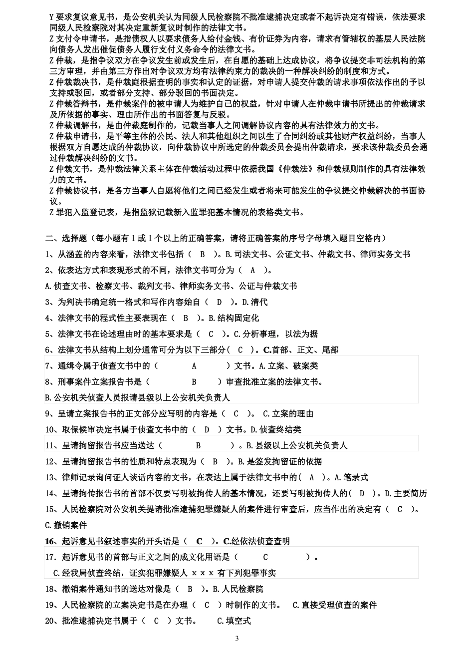 2016年电大法律文书题库_第3页