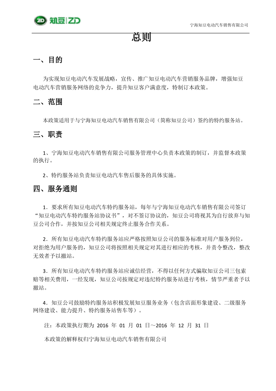 2016年知豆电动汽车服务政策_第2页