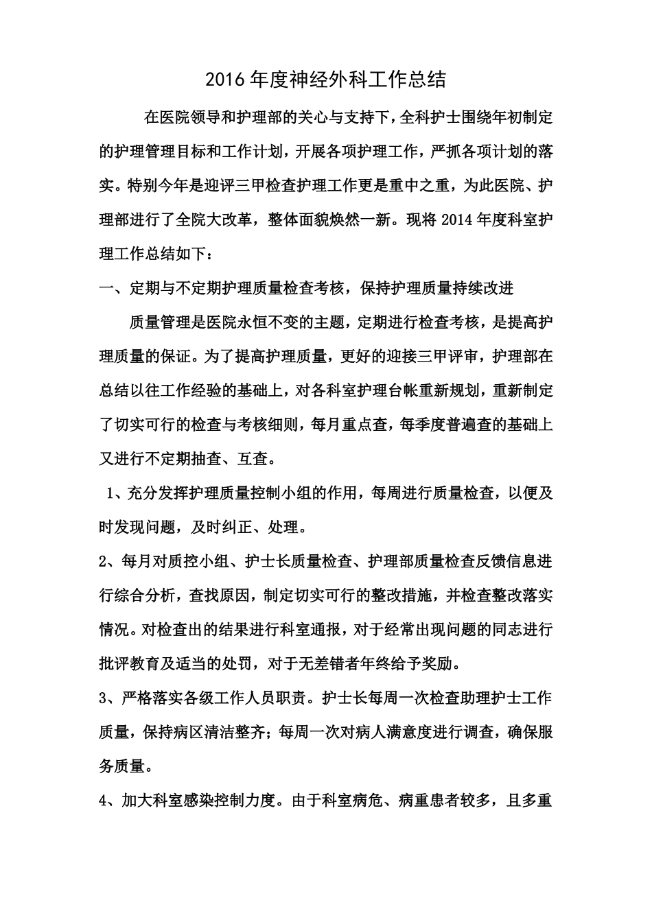 2016年神经外科工作总结_第1页
