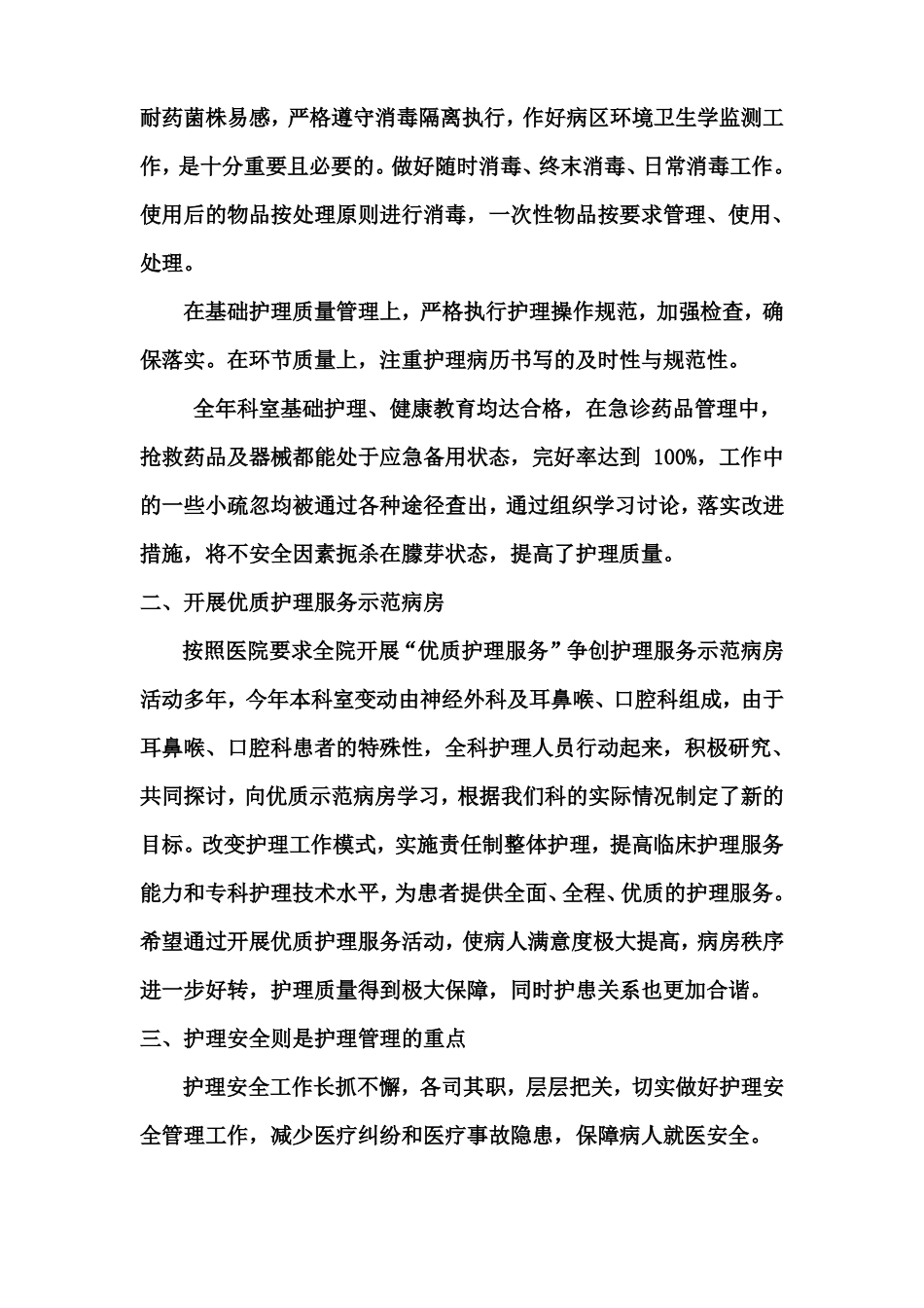 2016年神经外科工作总结_第2页