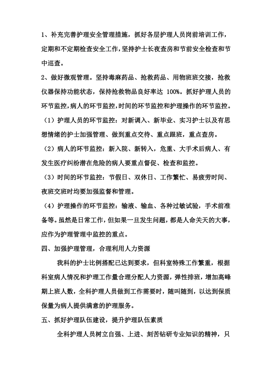 2016年神经外科工作总结_第3页