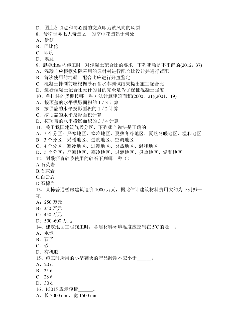 2016年福建一级建筑师建筑物理与设备：集中空调室内空气计算参数模拟试题_第2页