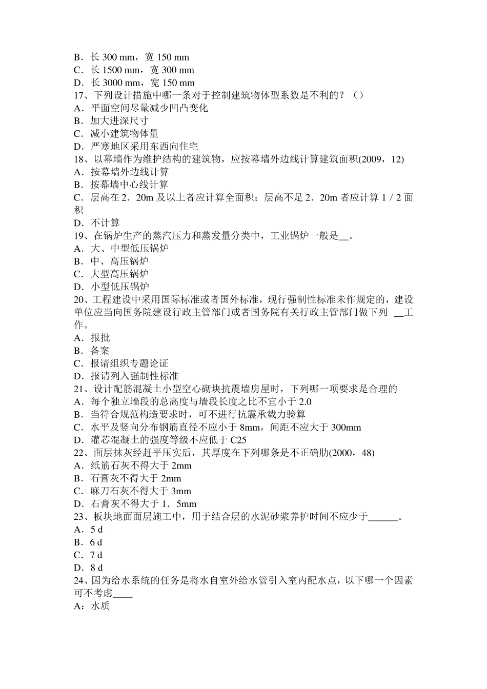 2016年福建一级建筑师建筑物理与设备：集中空调室内空气计算参数模拟试题_第3页