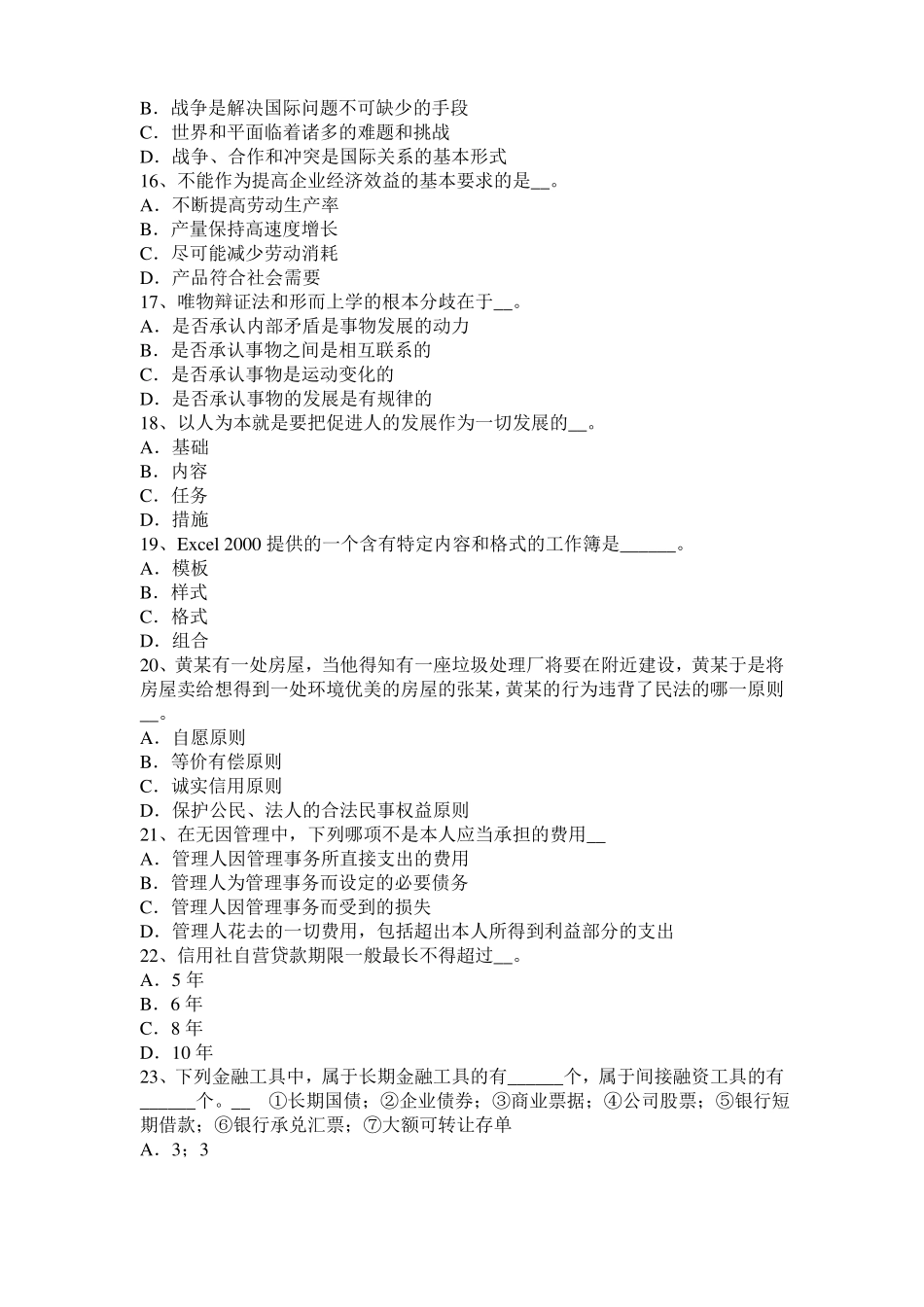2016年福建农村信用社招聘公共基础知识题库：管理常识考试题_第3页