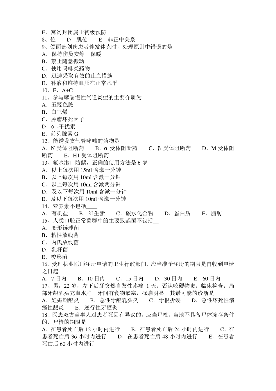 2016年福建口腔助理医师生物化学：多巴胺的药理作用试题_第2页