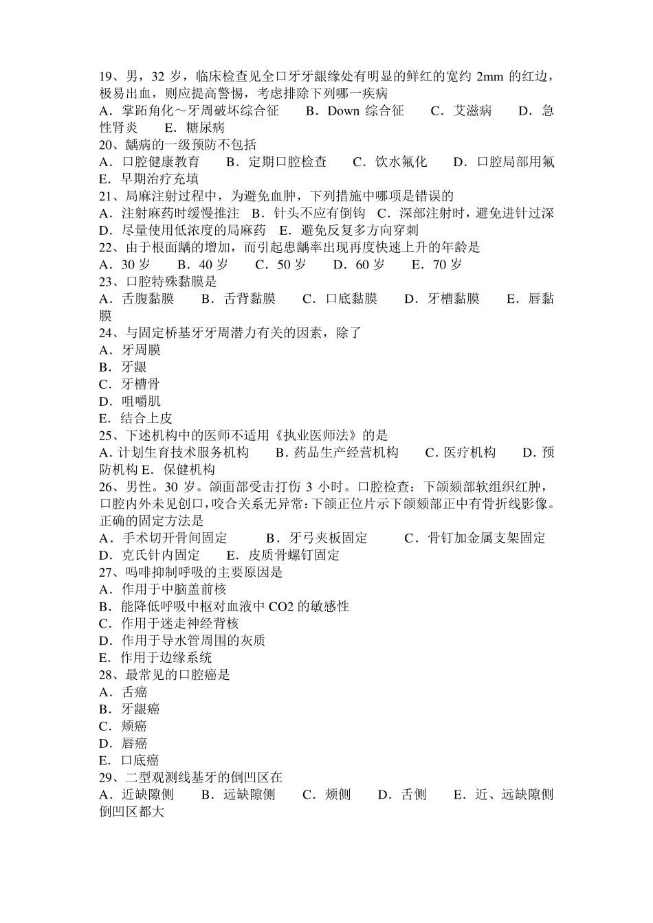 2016年福建口腔助理医师生物化学：多巴胺的药理作用试题_第3页