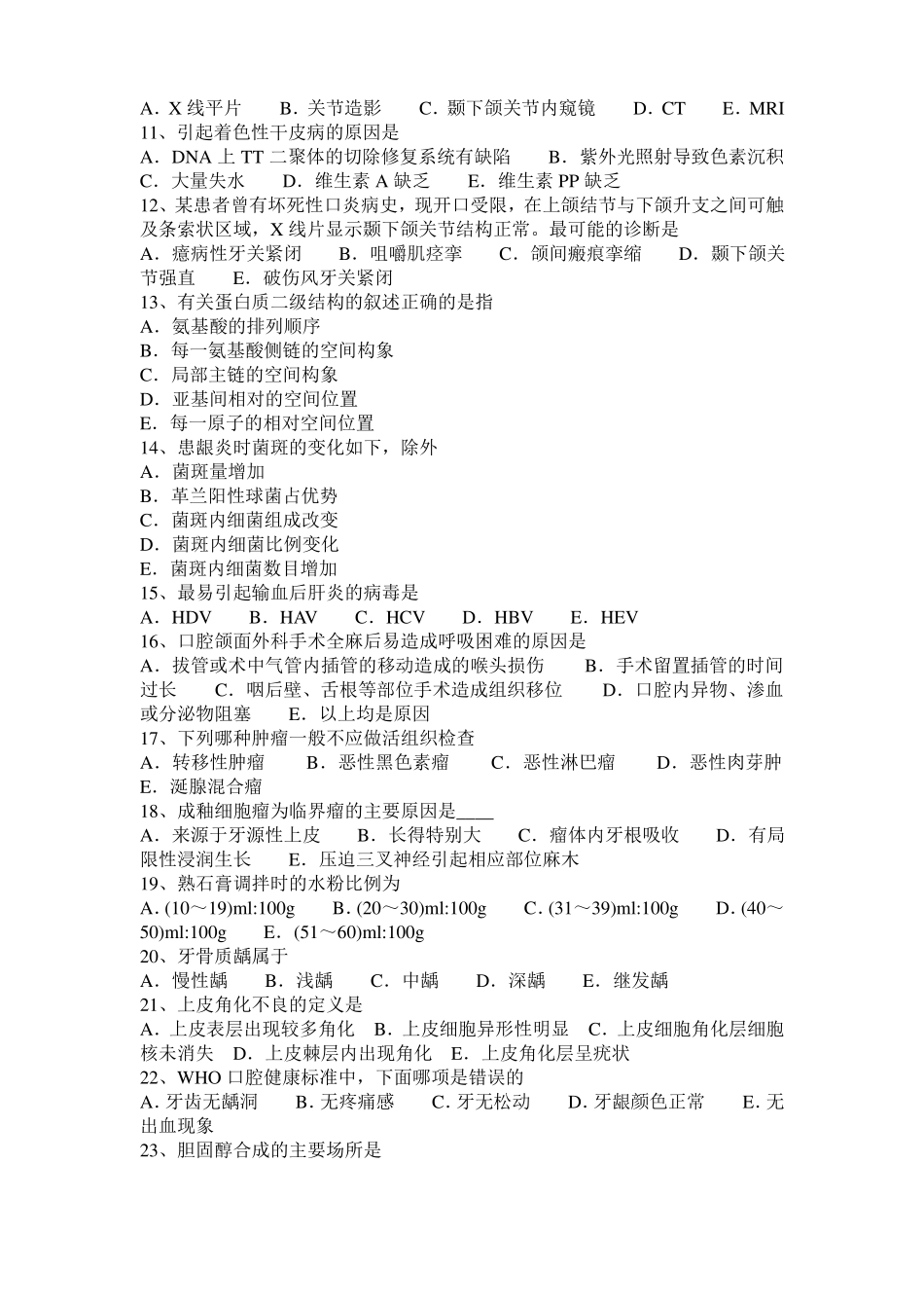 2016年福建口腔医师：预防性树脂充填考试题_第2页