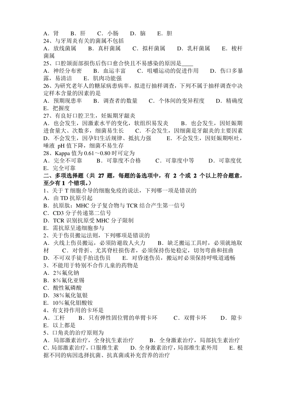 2016年福建口腔医师：预防性树脂充填考试题_第3页