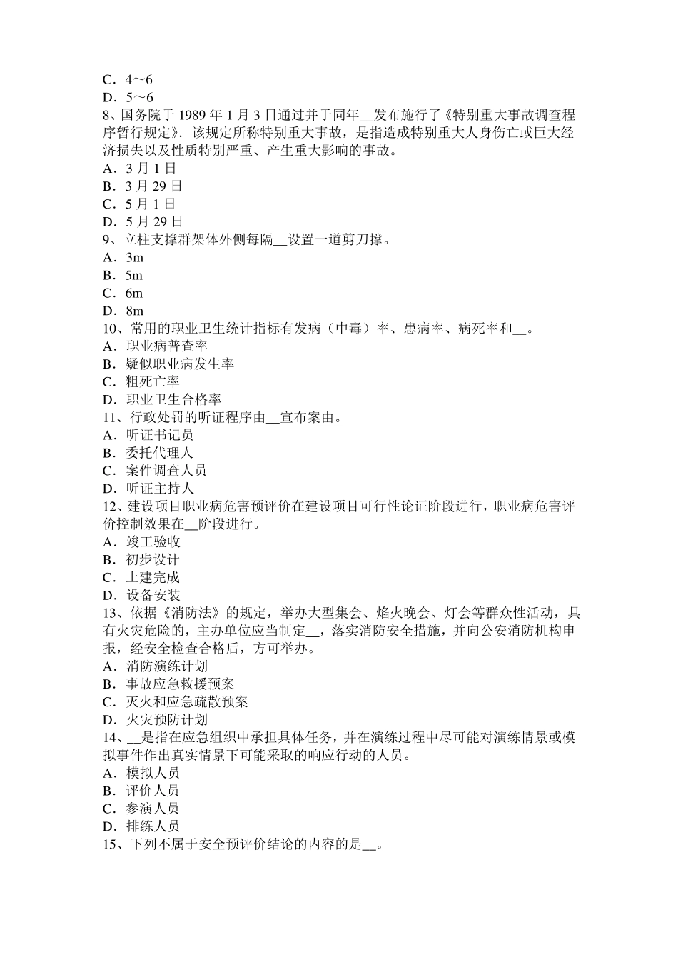 2016年福建安全工程师安全生产法：消防电梯电气系统的防火安全设计要求模拟试题_第2页