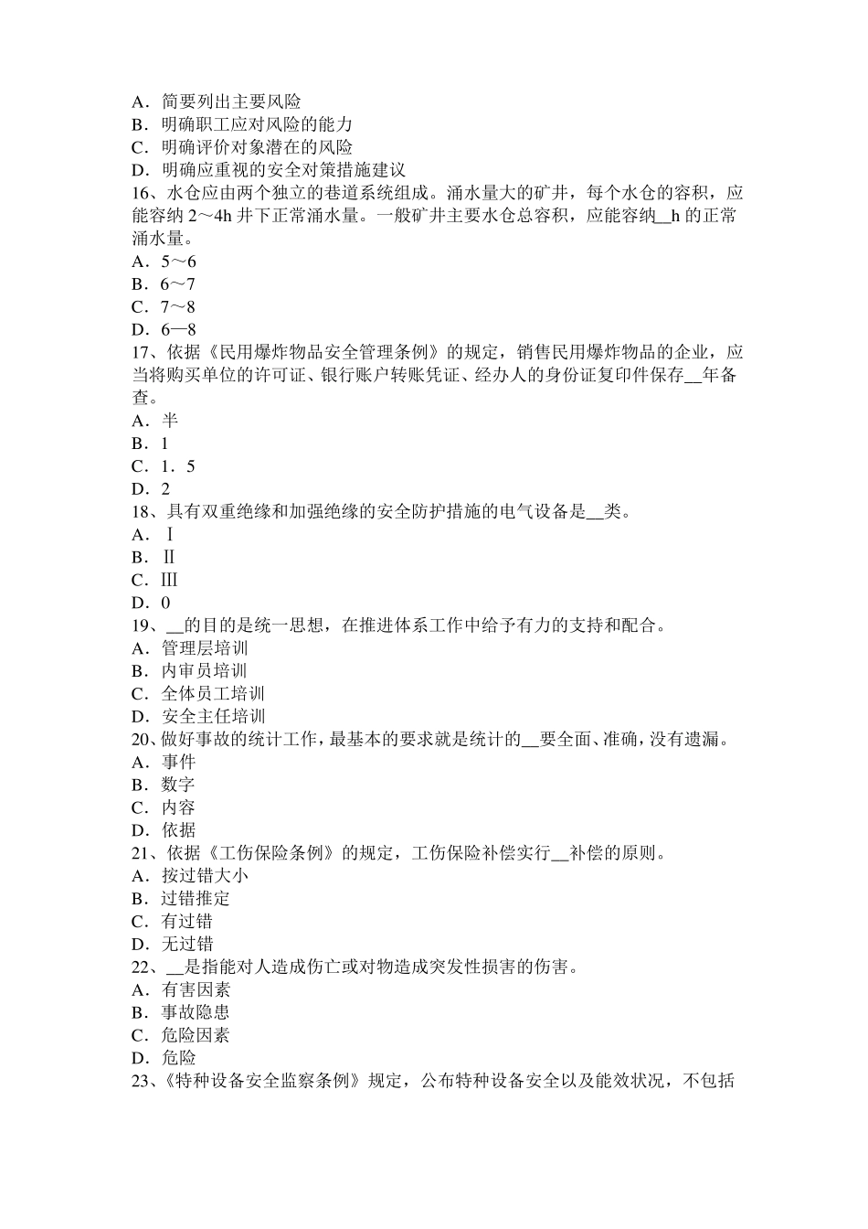 2016年福建安全工程师安全生产法：消防电梯电气系统的防火安全设计要求模拟试题_第3页