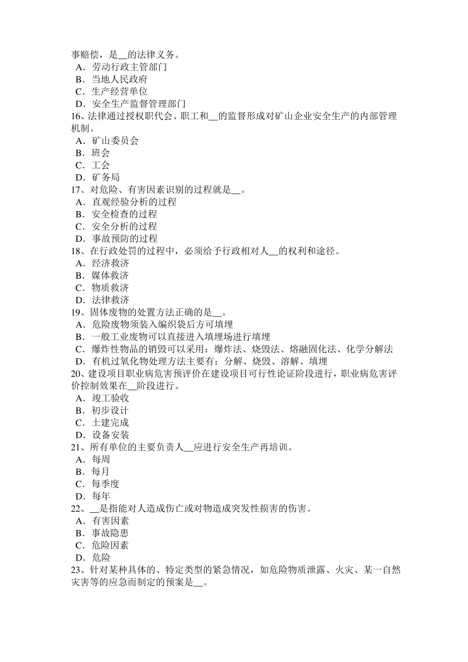 2016年福建安全工程师安全生产法：轧钢安全生产的主要特点模拟试题_第3页