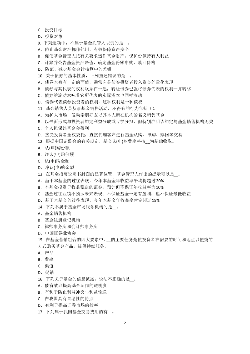 2016年福建基金从业资格：资本资产定价模型考试试卷_第2页