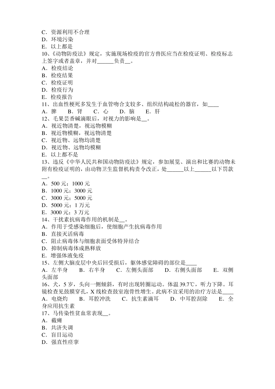 2016年福建执业兽医师鸡病学模拟试题_第2页