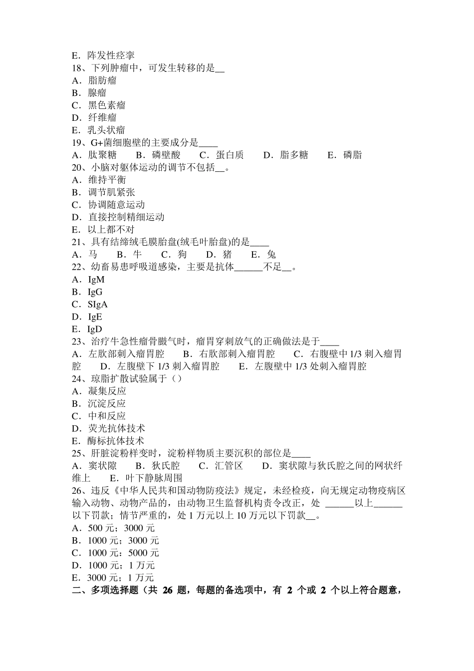 2016年福建执业兽医师鸡病学模拟试题_第3页