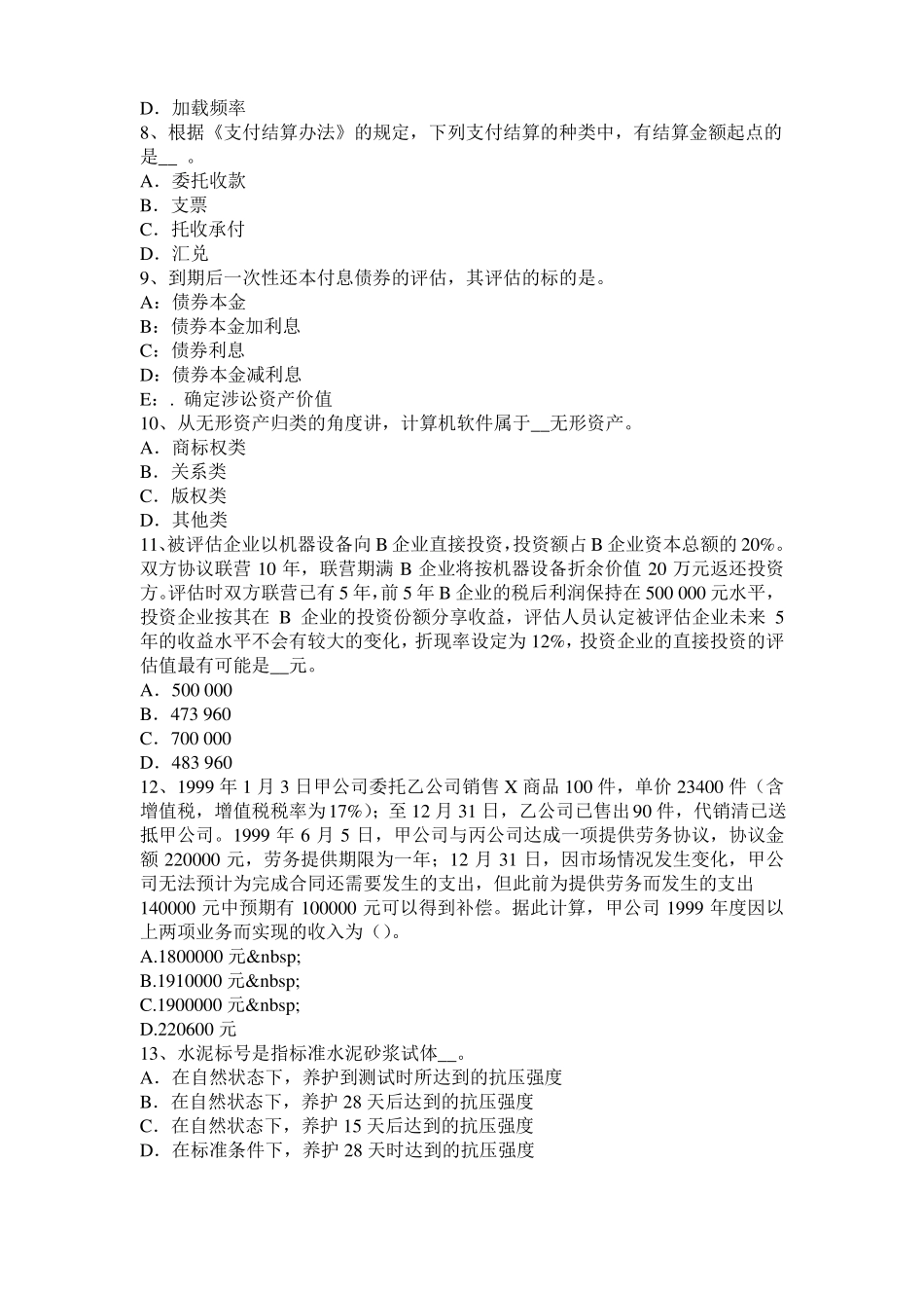 2016年福建资产评价师考试经济法：专利权的主体和客体试题_第2页