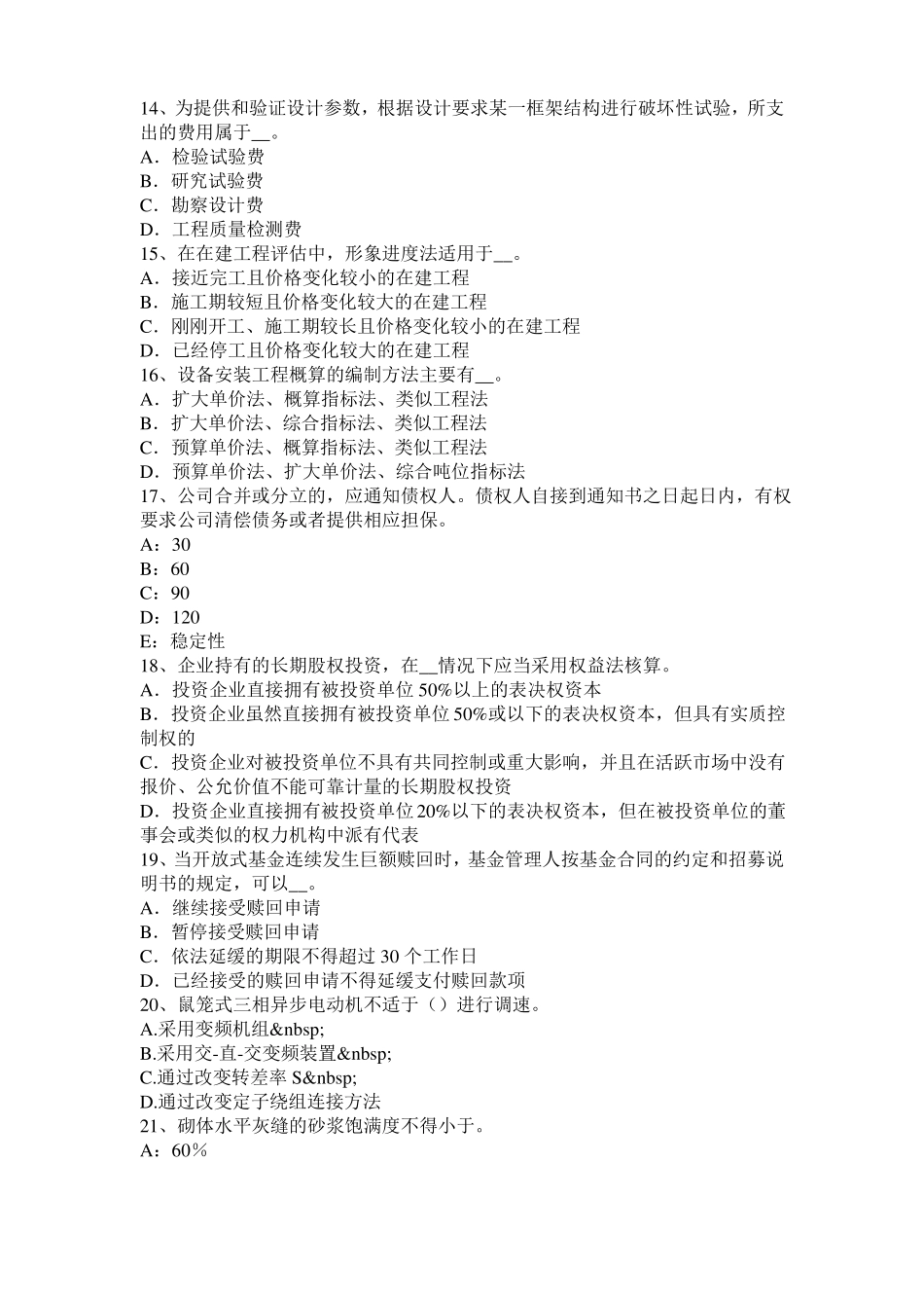 2016年福建资产评价师考试经济法：专利权的主体和客体试题_第3页