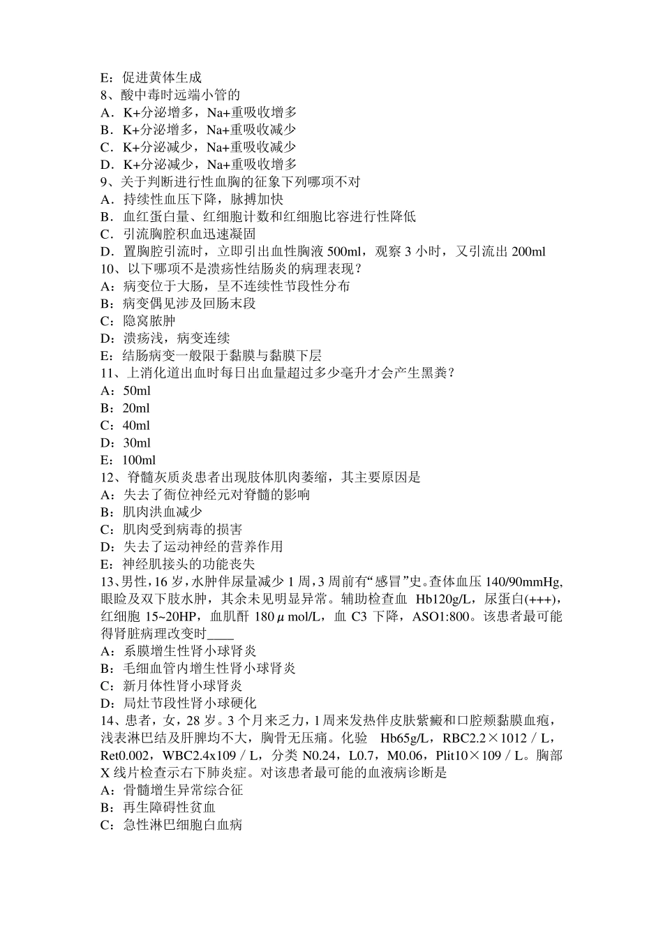 2016年福建考研心理学基础笔记：记忆对场合和状态的依存性考试试题_第2页